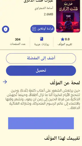 مكتبة الهلال | روايات وكتب screenshot 4