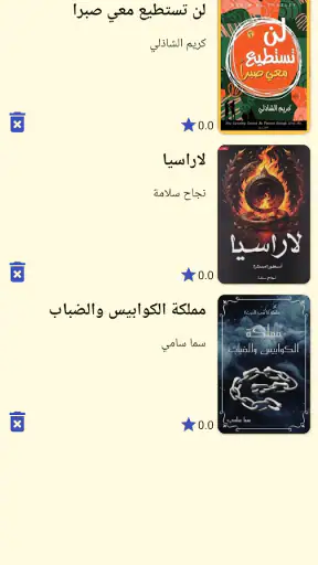 مكتبة الهلال | روايات وكتب screenshot 5