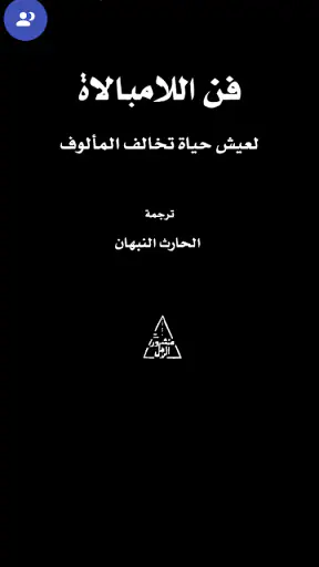 مكتبة الهلال | روايات وكتب screenshot 8
