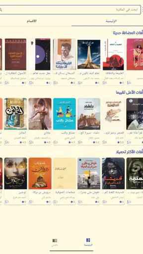 مكتبة الهلال | روايات وكتب screenshot 9