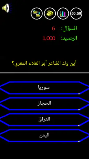 من سيربح المليون الموسوعة screenshot 10