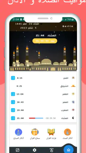 مواقيت الصلاة بالمانيا والآذان screenshot 1