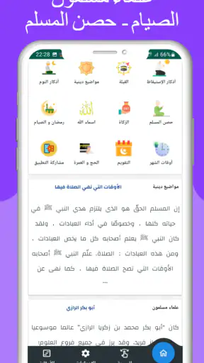 مواقيت الصلاة بالمانيا والآذان screenshot 2