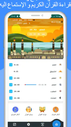 مواقيت الصلاة بالمانيا والآذان screenshot 4
