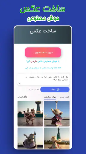 هوش مصنوعی آلفا: چت، عکس &صدا screenshot 12