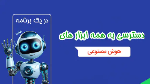 هوش مصنوعی آلفا: چت، عکس &صدا screenshot 9