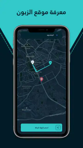 ودّيني كابتن screenshot 4