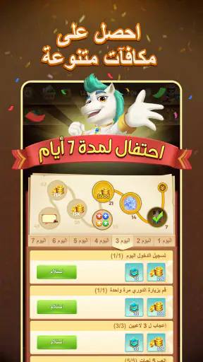 يلا جاكارو - كلاسيكي screenshot 5