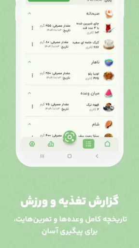 کالری شمار هوشمند | همکالری screenshot 2