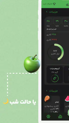 کالری شمار هوشمند | همکالری screenshot 7