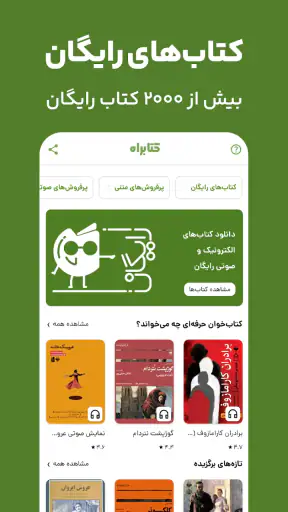 کتابراه: کتاب الکترونیک و صوتی screenshot 10