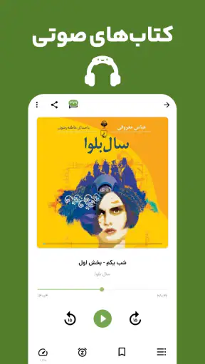 کتابراه: کتاب الکترونیک و صوتی screenshot 11