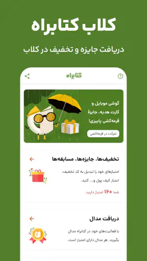کتابراه: کتاب الکترونیک و صوتی screenshot 3