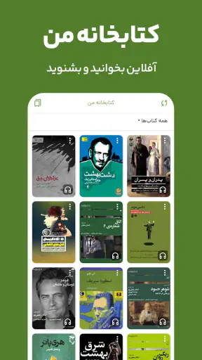 کتابراه: کتاب الکترونیک و صوتی screenshot 8