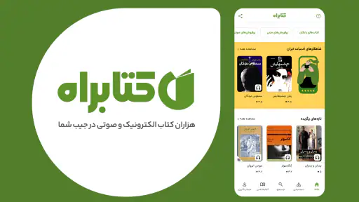 کتابراه: کتاب الکترونیک و صوتی screenshot 9