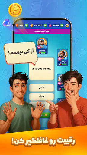 کوییزباز: کوییز صوتی آنلاین screenshot 11