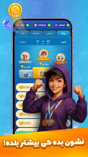 کوییزباز: کوییز صوتی آنلاین screenshot 7