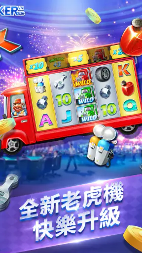 德州撲克中文版 screenshot 12