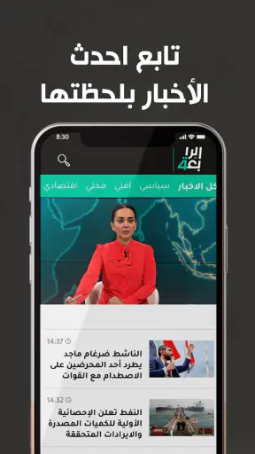 Alrabiaa - الرابعة screenshot 4