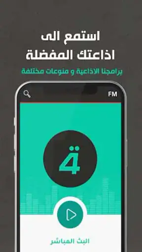 Alrabiaa - الرابعة screenshot 5