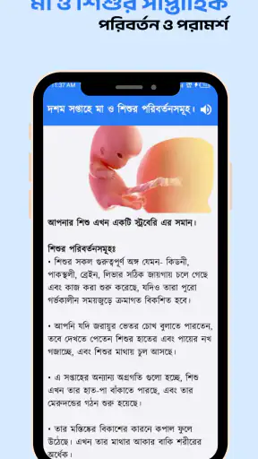 Astha Pregnancy screenshot 10
