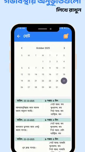 Astha Pregnancy screenshot 3