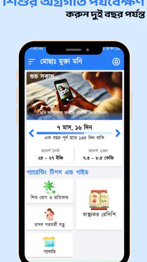 Astha Pregnancy screenshot 7