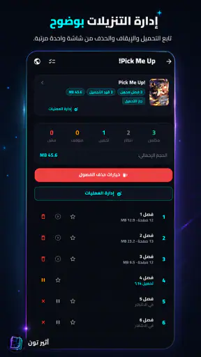Atheer Toon - اثير تون screenshot 7