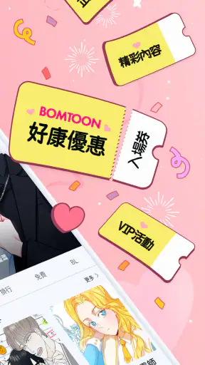 BOMTOON - 正版授權網漫 screenshot 12