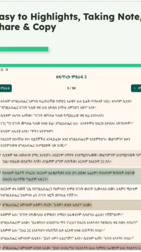 Ethiopian Bible screenshot 11