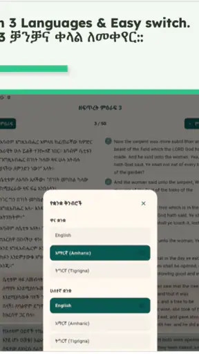 Ethiopian Bible screenshot 12