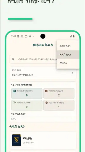 Ethiopian Bible screenshot 3