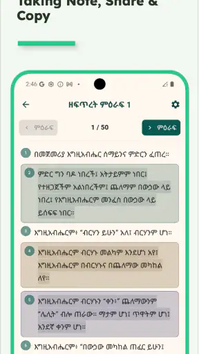 Ethiopian Bible screenshot 4