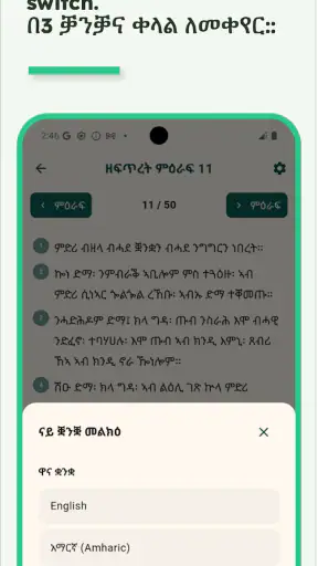 Ethiopian Bible screenshot 5