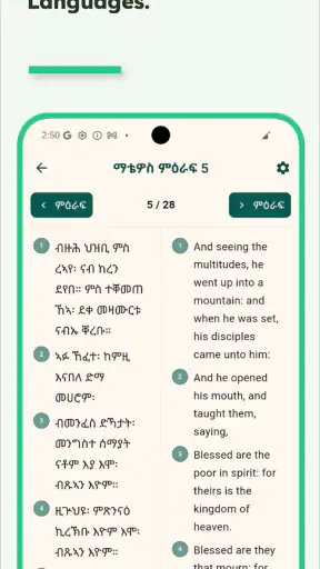 Ethiopian Bible screenshot 7