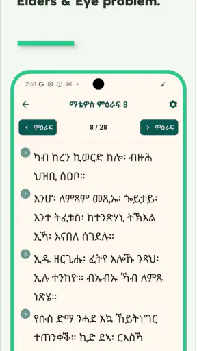 Ethiopian Bible screenshot 8