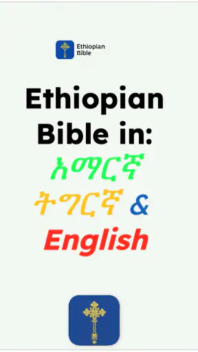 Ethiopian Bible screenshot 9