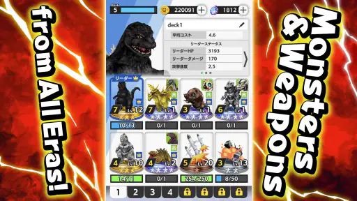 GODZILLA BATTLE LINE screenshot 8