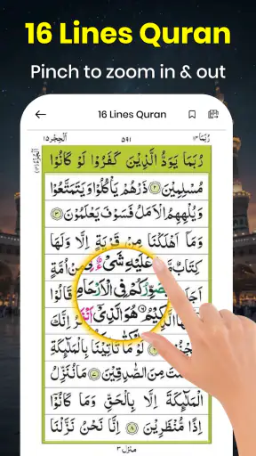 Holy Quran: 16 Lines Per Page screenshot 10