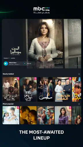 MBC Shahid screenshot 11