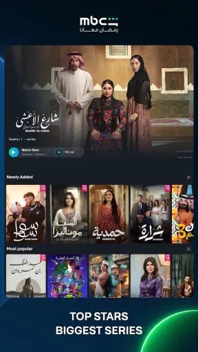 MBC Shahid screenshot 9