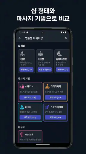 Msgbada - Korea Massage Finder screenshot 2