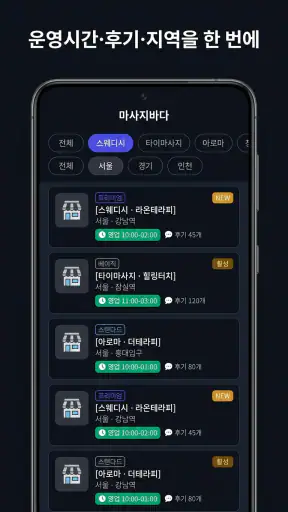 Msgbada - Korea Massage Finder screenshot 3
