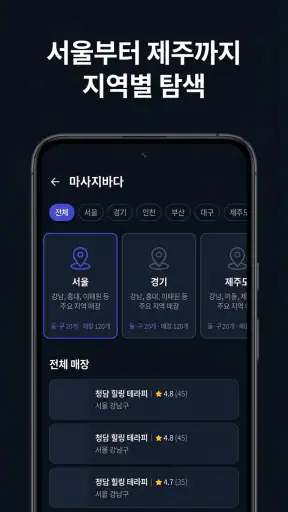 Msgbada - Korea Massage Finder screenshot 5