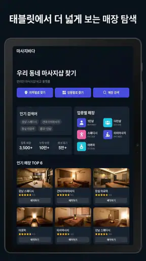 Msgbada - Korea Massage Finder screenshot 6