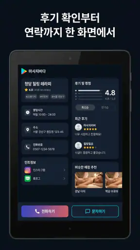 Msgbada - Korea Massage Finder screenshot 7