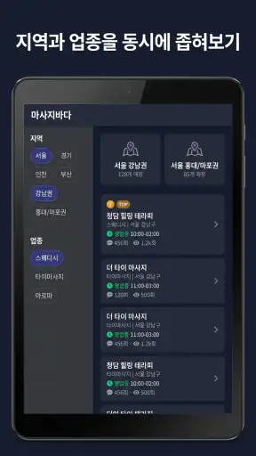 Msgbada - Korea Massage Finder screenshot 8