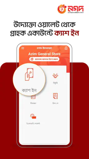 Nagad Uddokta screenshot 3