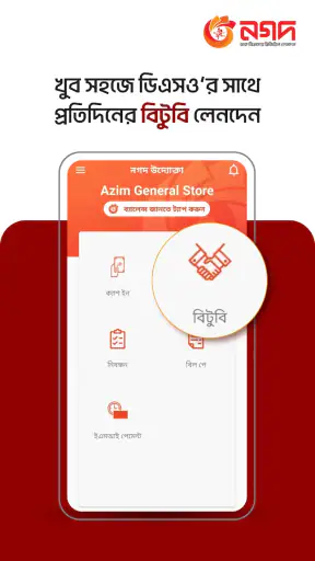 Nagad Uddokta screenshot 4