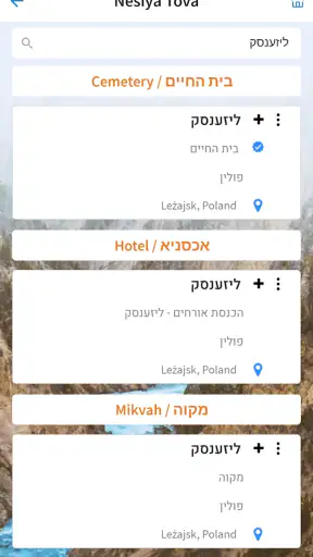 Nesiya Tova - נסיעה טובה screenshot 5
